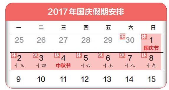 關于洛陽興罡石化設備有限公司2017年中秋節、國慶節放假安排的通知